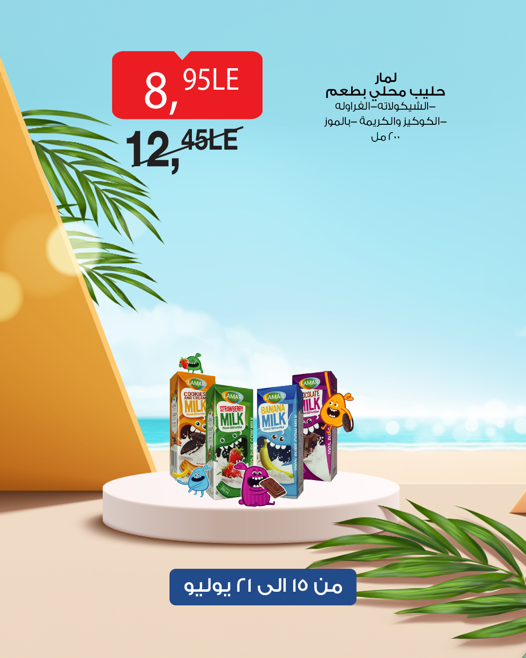 bim offers from 14jul to 1jun 2025 عروض بيم من 14 يوليو حتى 1 يونيو 2025 صفحة رقم 30